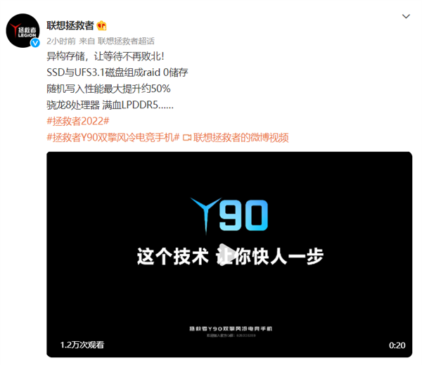 联想官方预热拯救者 Y90：搭载 RAID 0 储存，随机写入性能提升约 50%