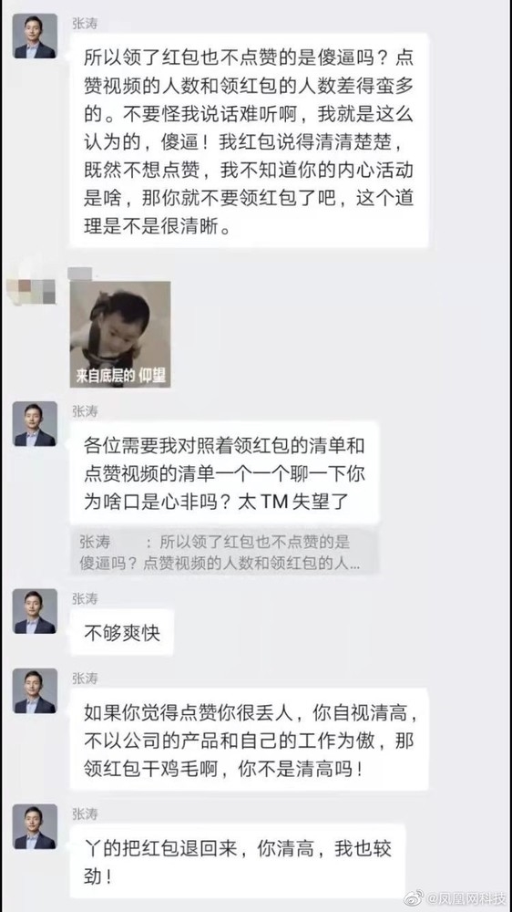 员工领红包不点赞被骂 CEO致歉：公司需要养活数百员工 有些心急