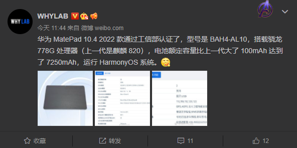 HarmonyOS加持！华为MatePad 10.4 2022款现身：换装骁龙778G