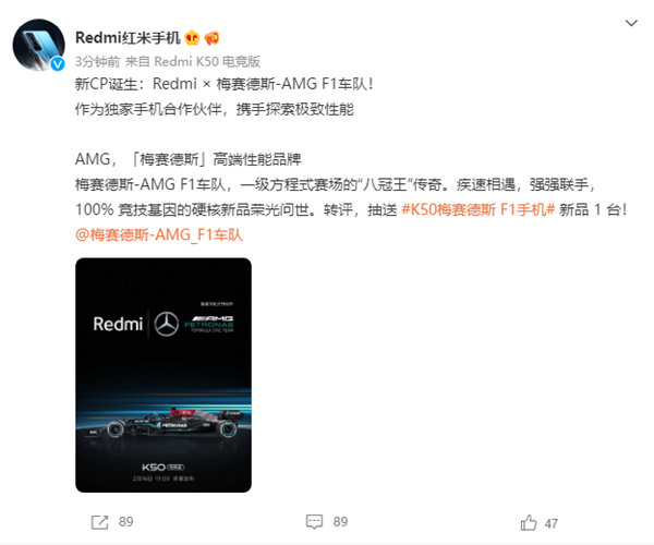 新CP诞生！Redmi K50电竞版奔驰梅赛德斯F1车队款来了：探索极致性能