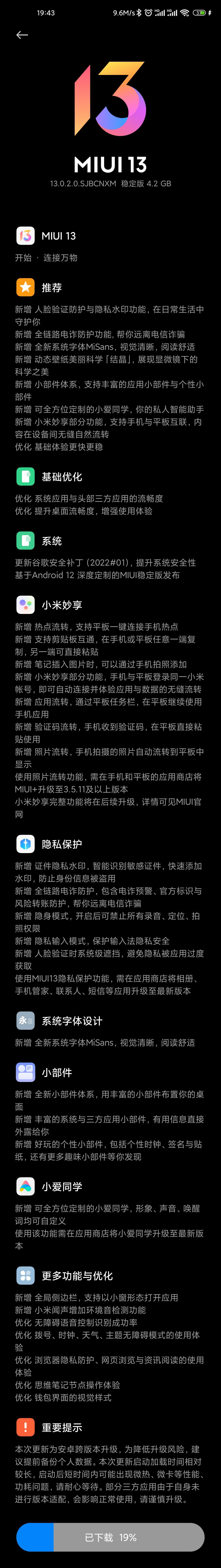 Redmi Note 10 Pro /小米 10 推送基于安卓 12 的 MIUI 13 稳定版 / 稳定版内测